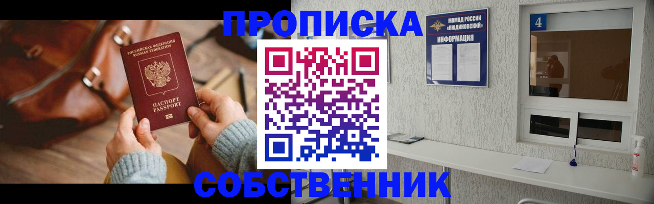 прописка регистрация в Таре