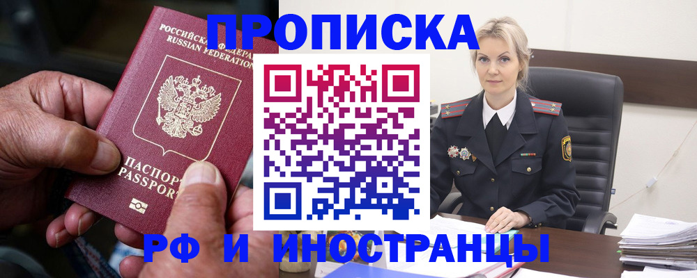 временная регистрация законно в Таре