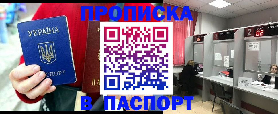 прописка 2025 в Таре